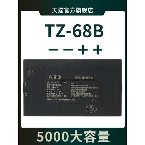 TZ68-B指纹锁电池智能门锁锂电池密码锁锂离子充电电池智能锁电池