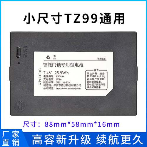 TZ99小尺寸 智能锁专用锂电池适用于多品牌通用 LC99-F5 ZX30A4