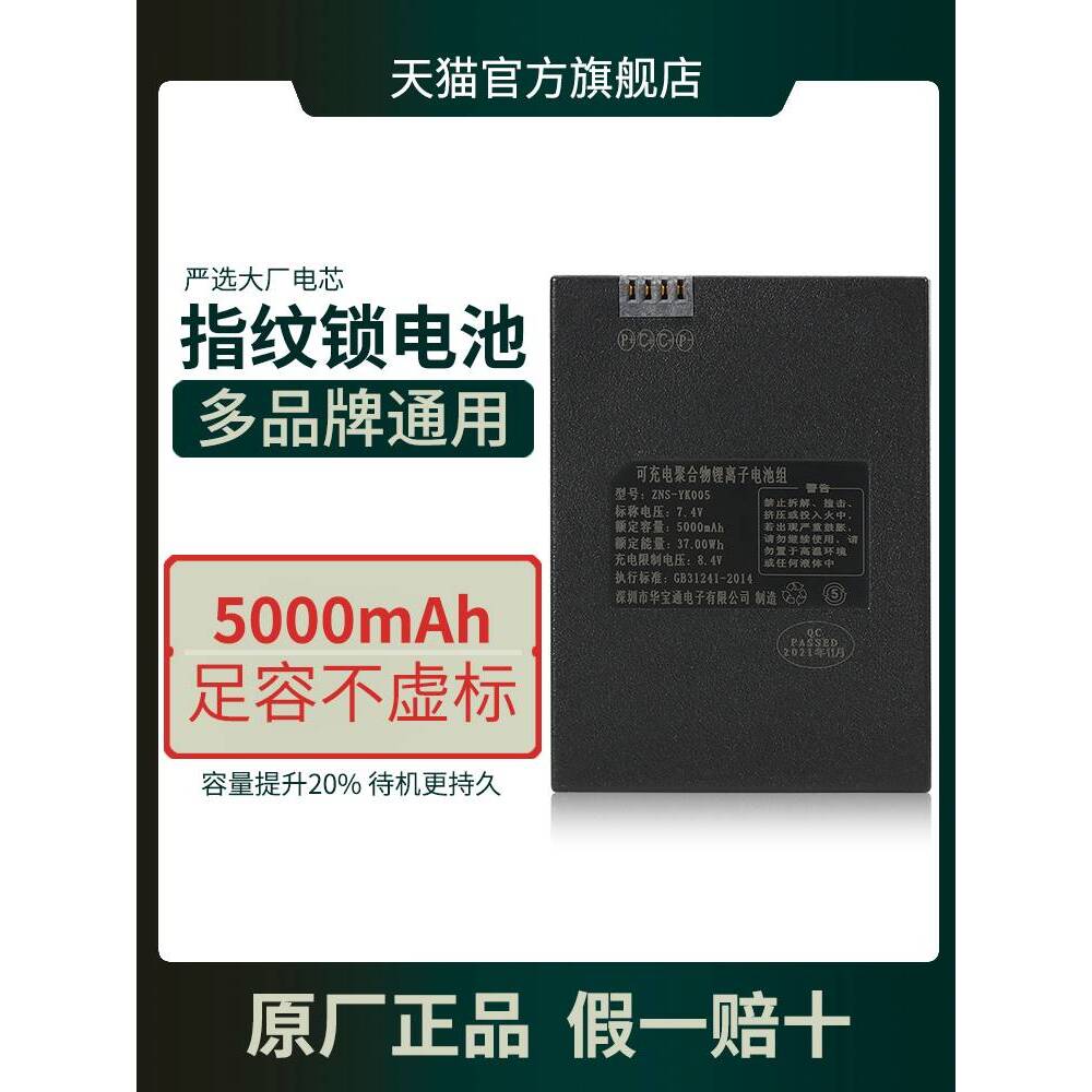 YK005指纹锁电池智能锁电池智能门锁锂电池DAX德奥西智能锁电池