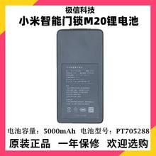 适用小米米家智能门锁 M20 大屏原装官方正品全新指纹锁锂电池
