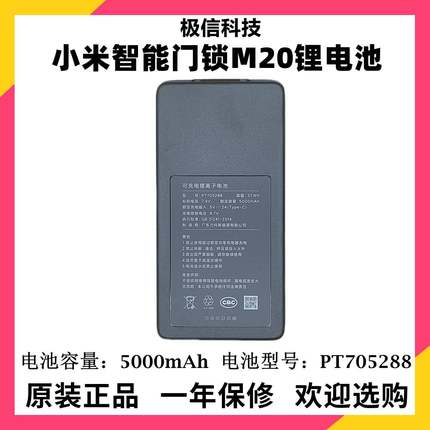 适用小米米家智能门锁 M20 大屏原装官方正品全新指纹锁锂电池
