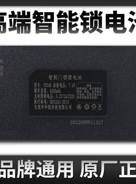 YC04B指纹锁电池智能锁电池专用华悦智能门锁锂电池可充电YC03B