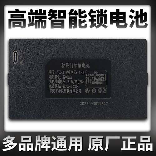 YC04B指纹锁电池智能锁电池专用华悦智能门锁锂电池可充电YC03B