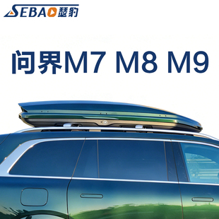 AITO问界M7 M8 M9车顶行李箱 大容量加宽车载旅行箱SUV拓展储物架