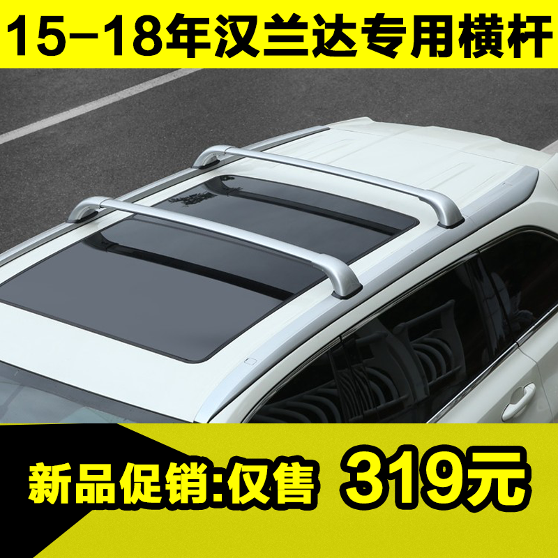 15-18新款汉兰达车顶行李架横杆 行李箱行李框改装货架旅行架横杠图片