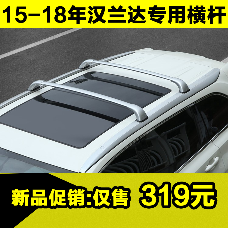 15-18新款汉兰达车顶行李架横杆 行李箱行李框改装货架旅行架横杠