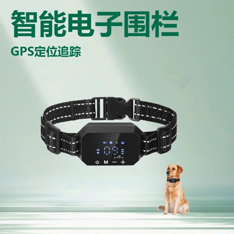 宠物用品GPS无线电子围栏 狗止吠器