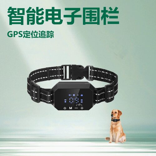 宠物用品GPS无线电子围栏 狗围栏训狗器智能可调节电击震动止吠器