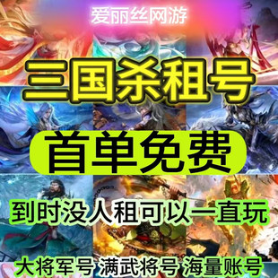 三国杀移动版租号移动版郭嘉曹操谋黄忠刘焉神荀彧甘宁大将军棒