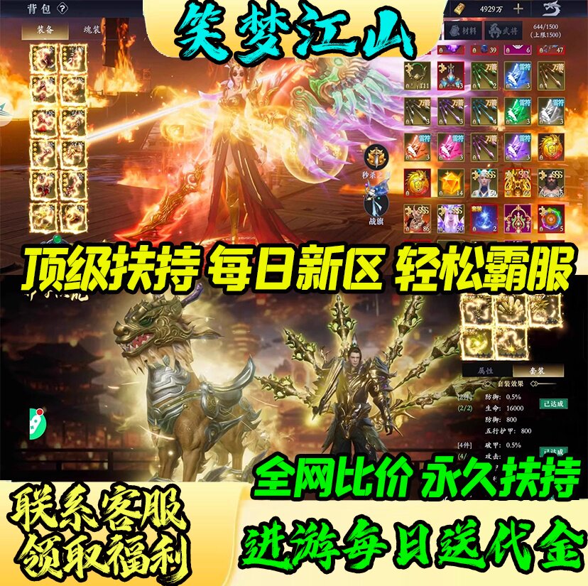 笑梦江山 手游无限GM后台道具内部号折扣礼包免费版安卓苹果鸿蒙图片