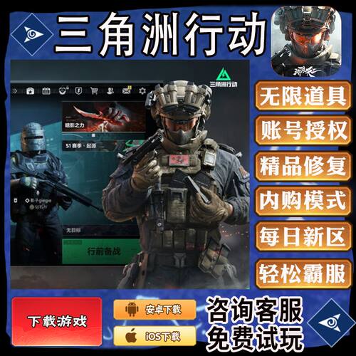 三角洲行动手游gm后台首畅爽元宝安卓畅玩新