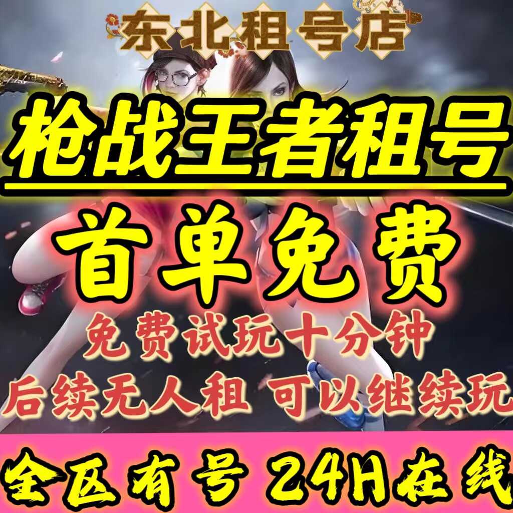 【首单免费】CF手游号租穿越火线手游CFM枪战王者V9幻神苹果微热