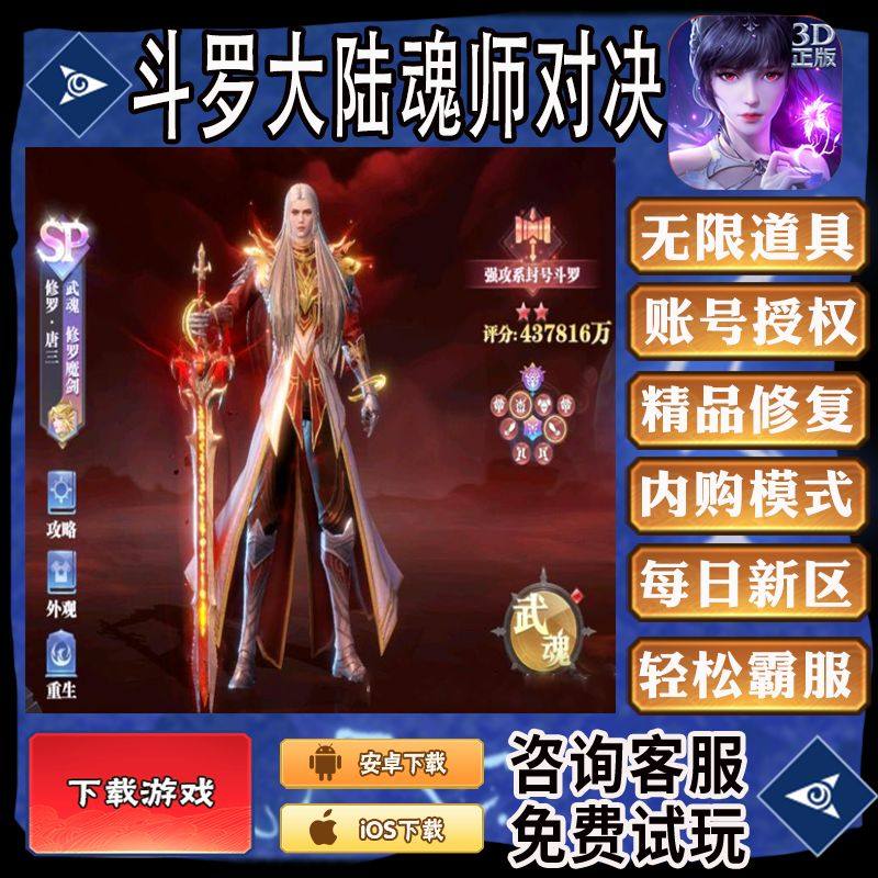 斗罗大陆魂师对决手游gm后台修改首畅爽元宝安卓畅玩新