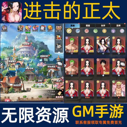 进击的正太手游无限GM后台道具内部号折扣礼包免费版安卓苹果鸿蒙