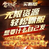 雷霆传奇 安卓苹果鸿蒙 手游无限GM后台道具内部号折扣礼包免费版