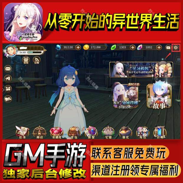 从零开始的异世界生活手游无限GM后台内部折扣礼包免费安卓苹果