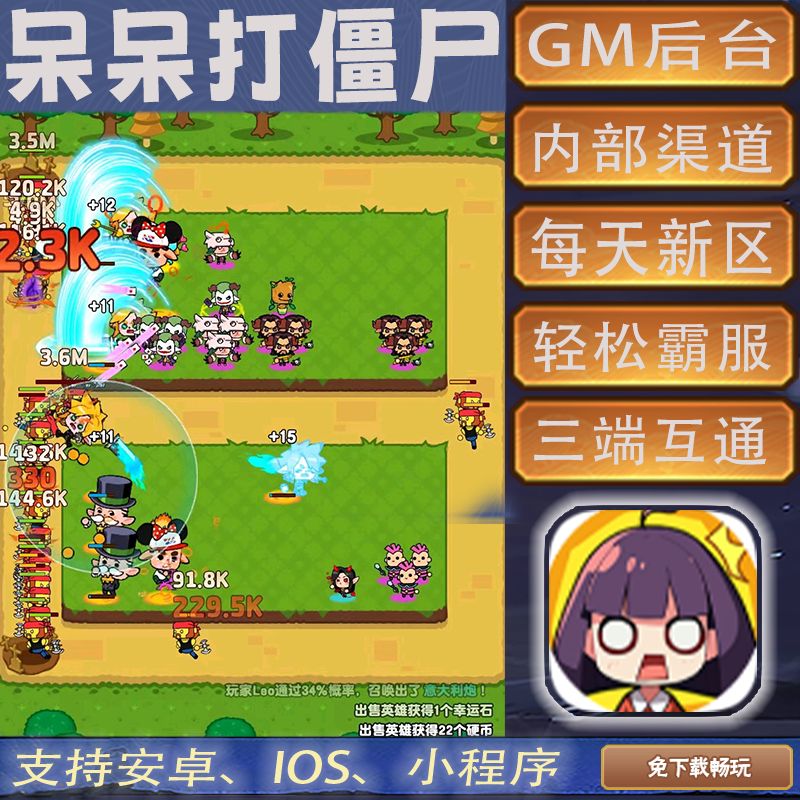 呆呆打僵尸手游gm后台首充畅爽元宝安卓畅玩新