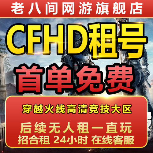 CFHD租号穿越火线高清竞技大区租号传奇枪王金武白虎枪娘蝴蝶刀佳