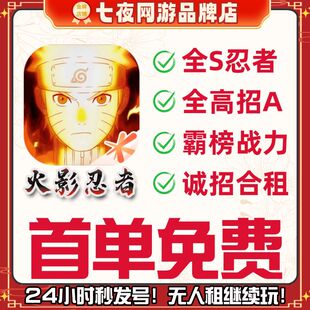 火影忍者租号全S全忍者高招漂泊团藏传说纲手修行自来也乐