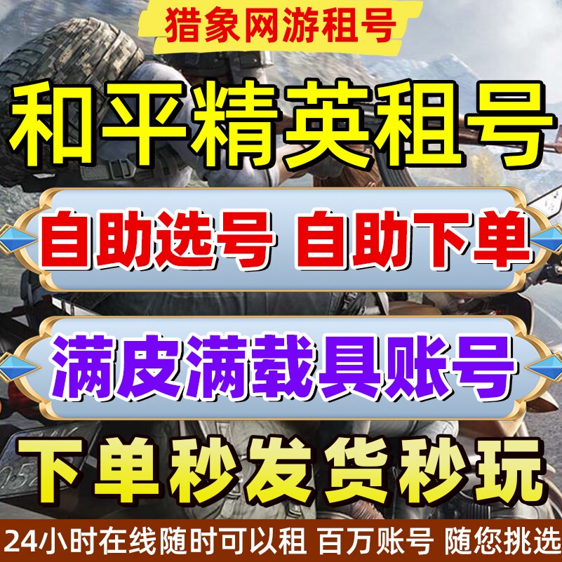 【首单0元】和平租号精英借刺激牛皮纸袋