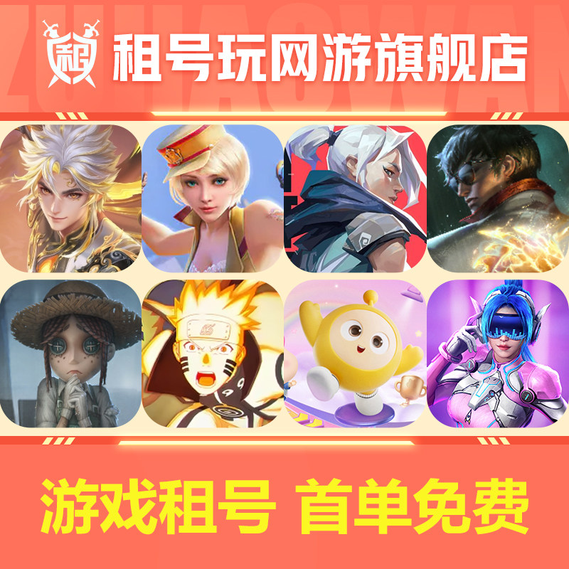 【认准如梦】王者火影忍者CF三国杀和平精英第五人格LOL无畏速