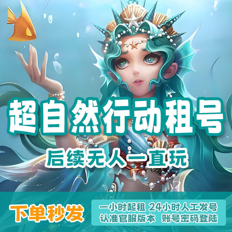 超自然行动组租号沧海之遗瑶台梦星棱幻翼炽天使晶澜灵翼镜生遗爽