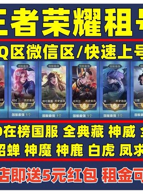 王者借号在榜V10国服国标典藏苹果微信区安卓q至尊宝爽