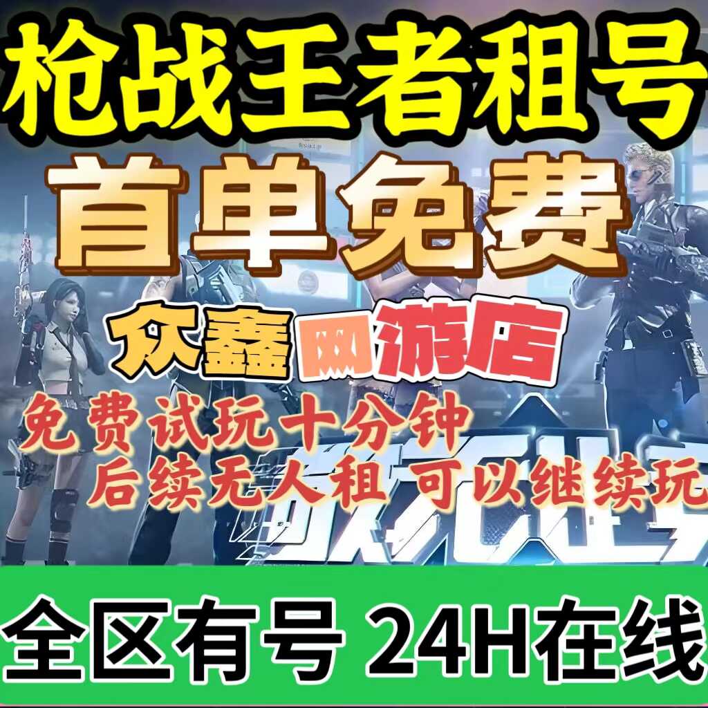 【首单免费】CF手游号租穿越火线手游CFM枪战王者V9幻神苹果微爽
