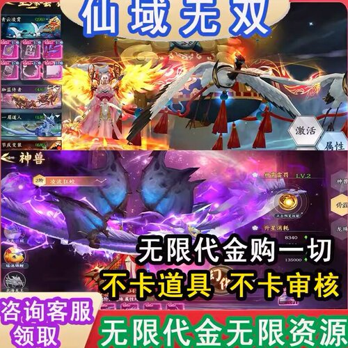 仙域无双 手游无限GM后台道具内部号折扣礼包免费版安卓苹果鸿蒙
