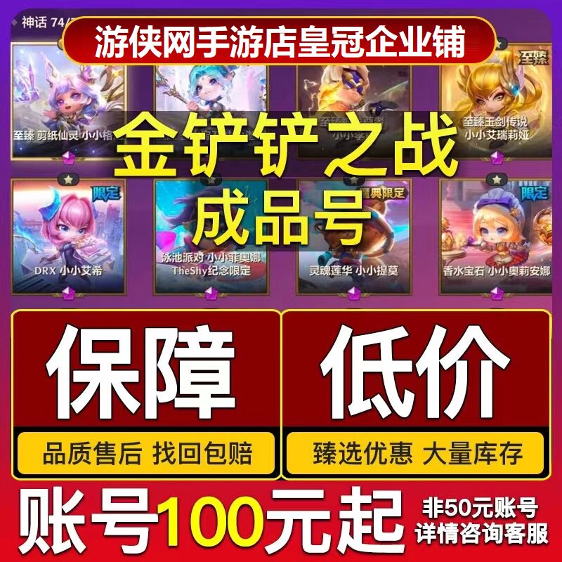 金铲铲之战云顶之弈小小英雄夜月幻龙亚索神龙至臻李青成品号新
