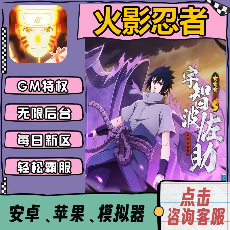 火影忍者手游gm后台修改内购版无限宝石元宝折扣包站送首充