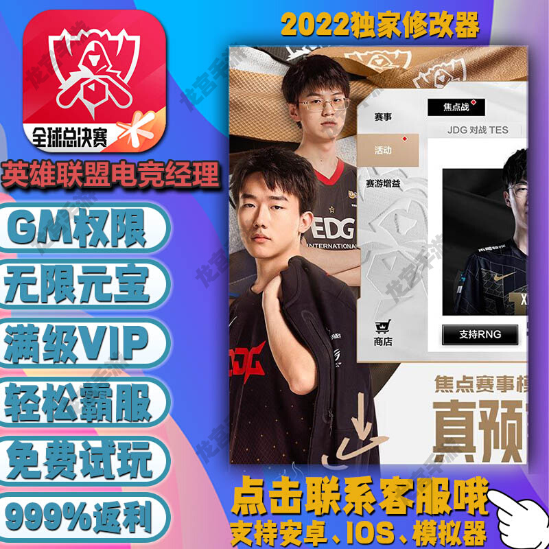 电竞经理gm手游爽修改版无限元宝后台修改版游戏安卓