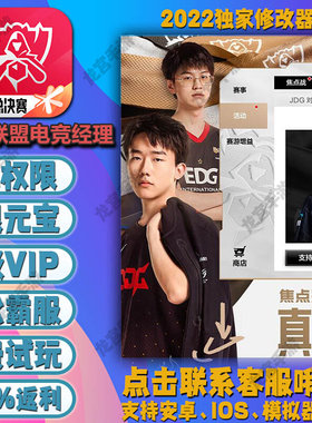 电竞经理gm手游爽修改版无限元宝后台修改版游戏安卓