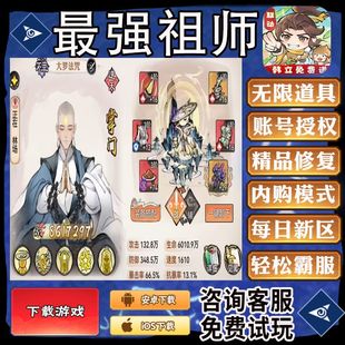 最强祖师手游gm后台首畅爽元宝安卓畅玩新