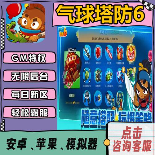 气球塔防6手游gm后台修改内购版无限宝石元宝折扣包站送首充