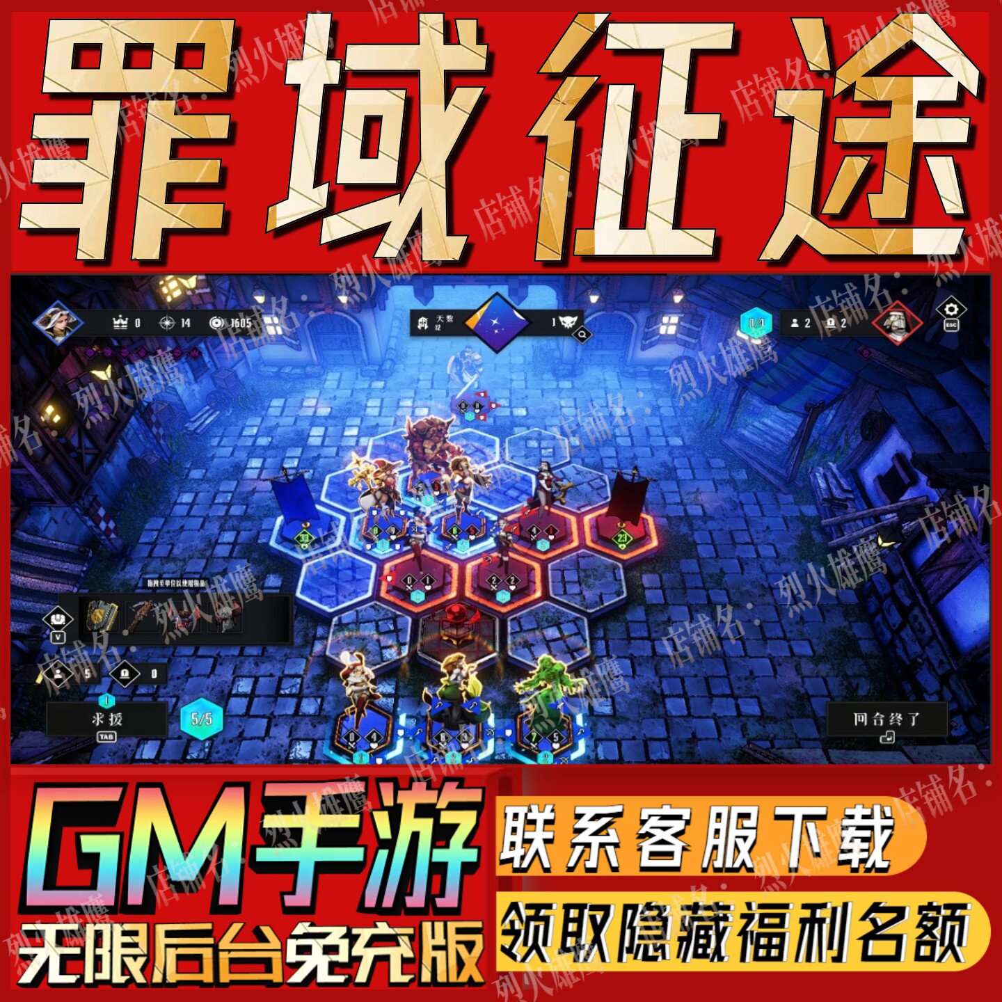 罪域征途手游无限GM后台道具内部号折扣礼包免费版安卓苹果鸿蒙