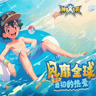 神兽连萌0.1折送2000首充精灵养成宝可梦卡牌对战BT高爆手游