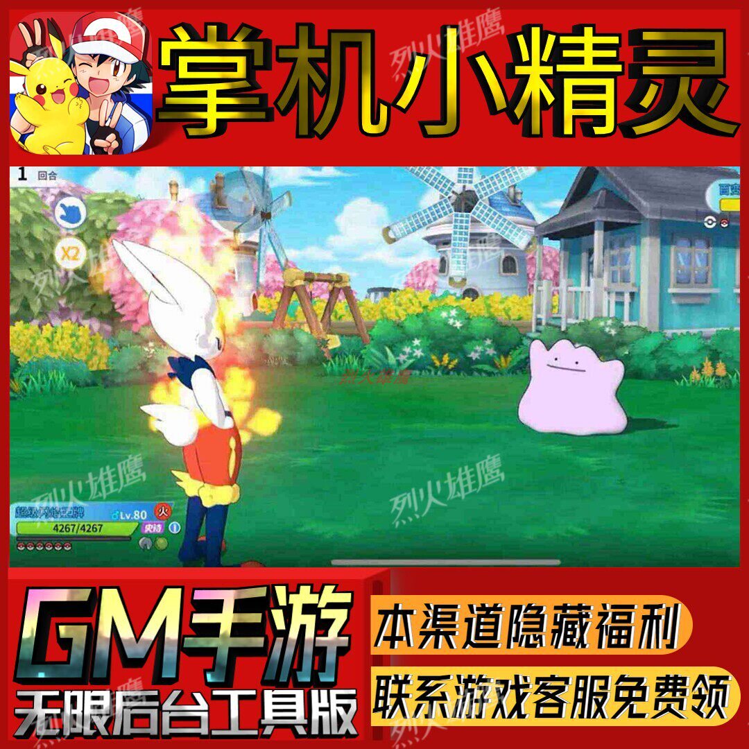 掌机小精灵手游无限GM后台道具内部号折扣礼包免费版安卓苹果鸿蒙