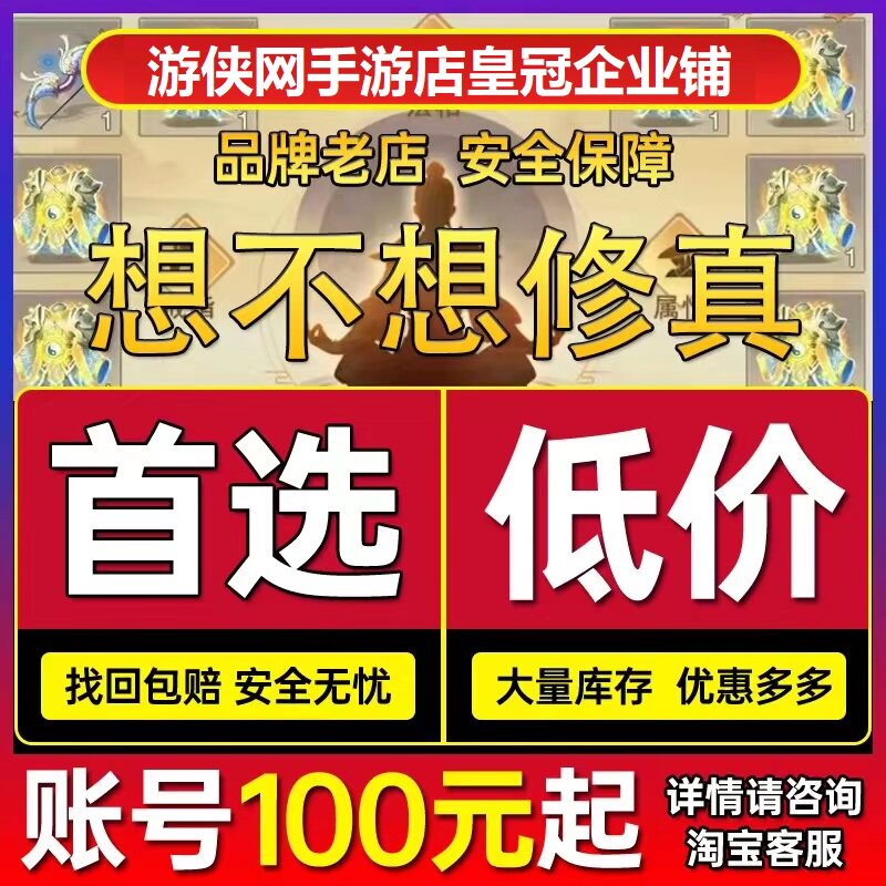 想不想修真成品号手游上品灵石地书高属性万氪霸区九游转移号新