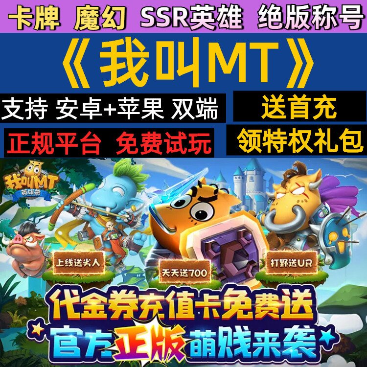 我叫MT2手游无限GM后台道具内部号折扣礼包免费版安卓苹果鸿蒙