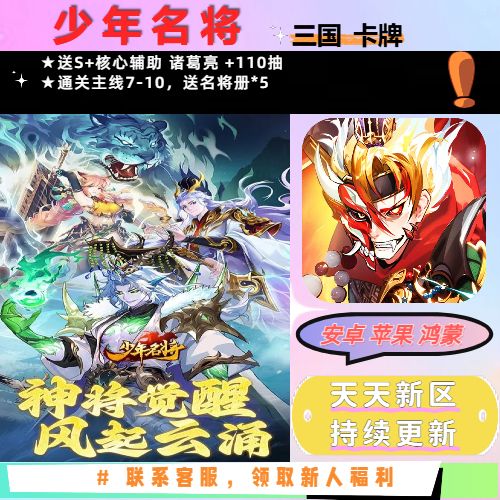 少年名将 三国炫技卡牌BT高爆手游全新体验模式送S+诸葛亮