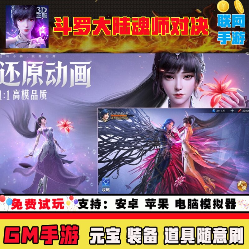 斗罗大陆魂师对决手游无限GM后台道具内部号折扣礼包免费版