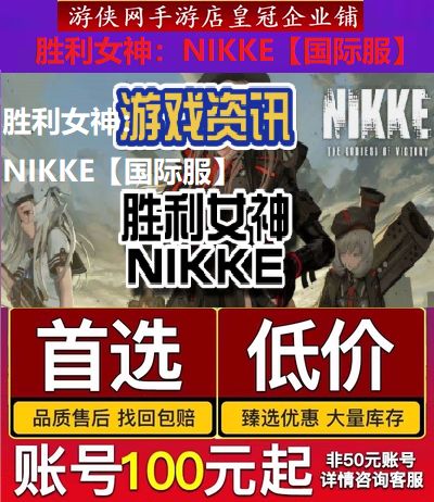 胜利女神：NIKKE【国际服】成品号全限定角色皮肤送邮满破桃乐丝