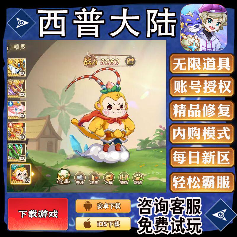 西普大陆手游安卓畅爽gm后台成品内部返利兑换西普豆折扣加