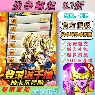 战争崛起0.1折送2000首充送千抽 手游 每日送5000代金BT高爆版