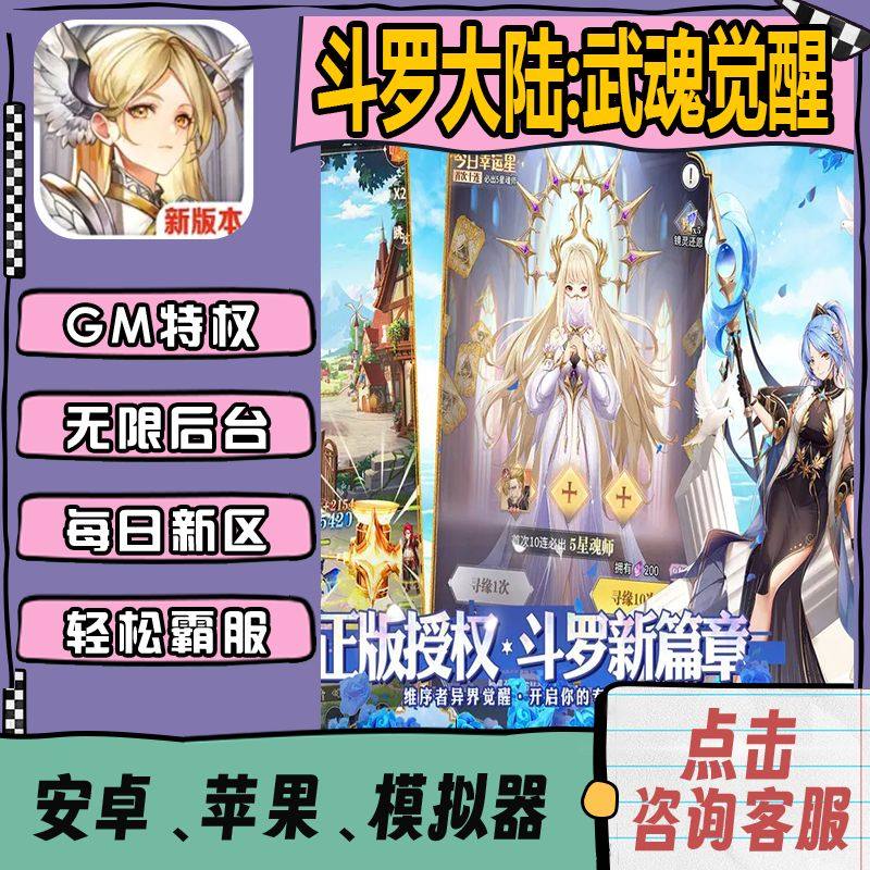 斗罗大陆武魂觉醒金满V修改内购版无限宝石元宝折扣gm后台包站