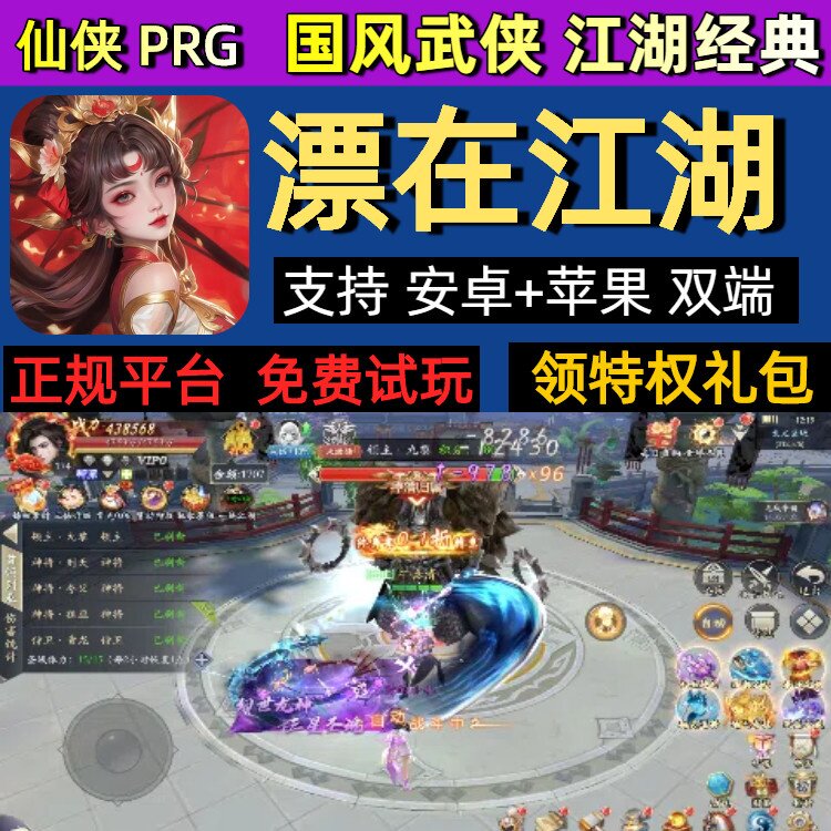 漂在江湖手游无限GM后台道具内部号折扣礼包免费版安卓苹果鸿蒙