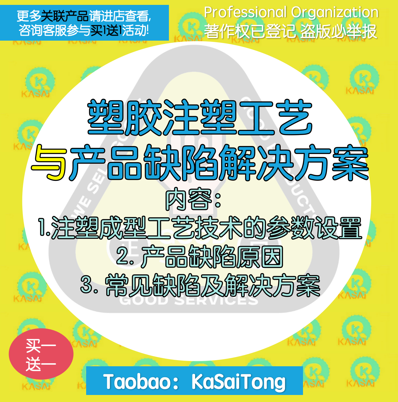 塑胶注塑工艺与产品缺陷解决方案工艺技术参数设置缺陷原因220页