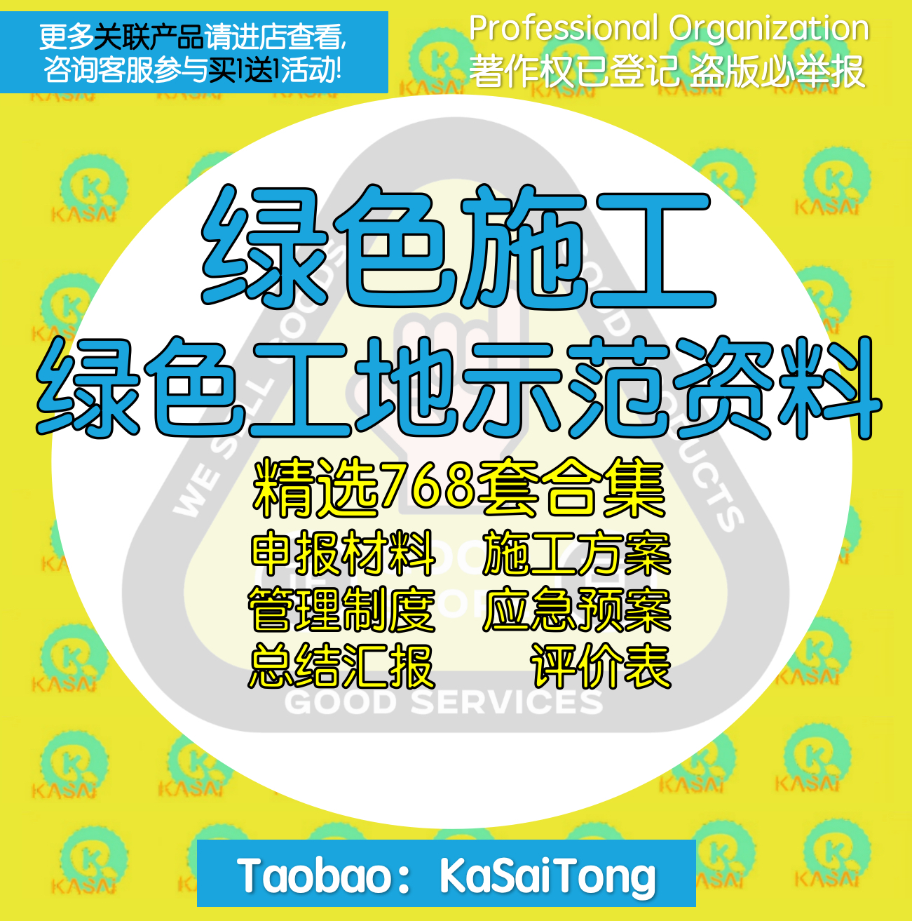 绿色施工示范工地申报材料施工方案应急预案总结汇报表资料