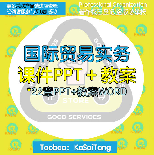 国际贸易实务教学课件PPT教案大纲Word 教师备课课件PPT